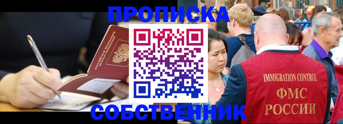 прописка в квартире в Приморско-Ахтарске