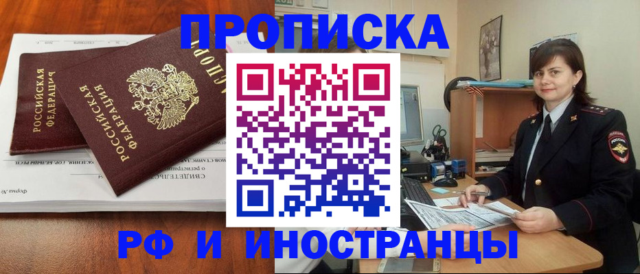 прописка регистрация в Приморско-Ахтарске