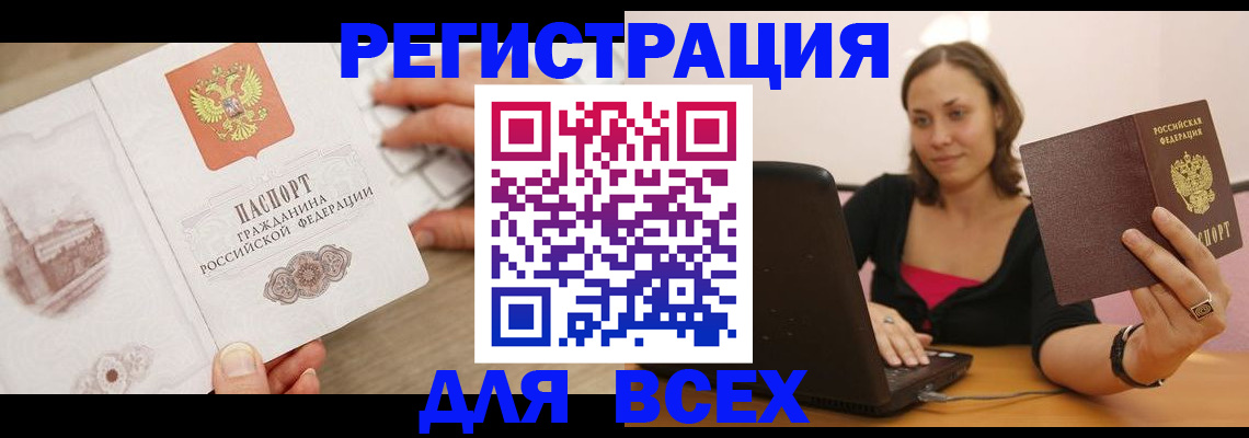 временная регистрация собственник в Приморско-Ахтарске