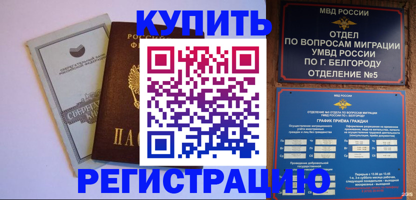 прописка гарантия в Приморско-Ахтарске