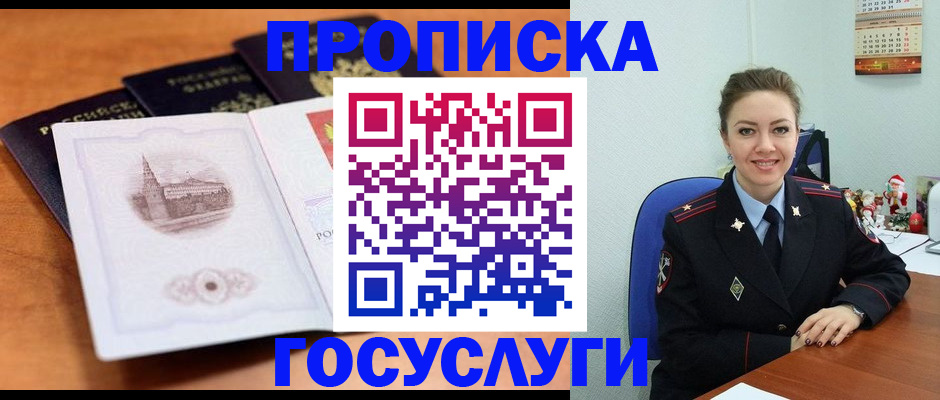временная регистрация адрес в Приморско-Ахтарске