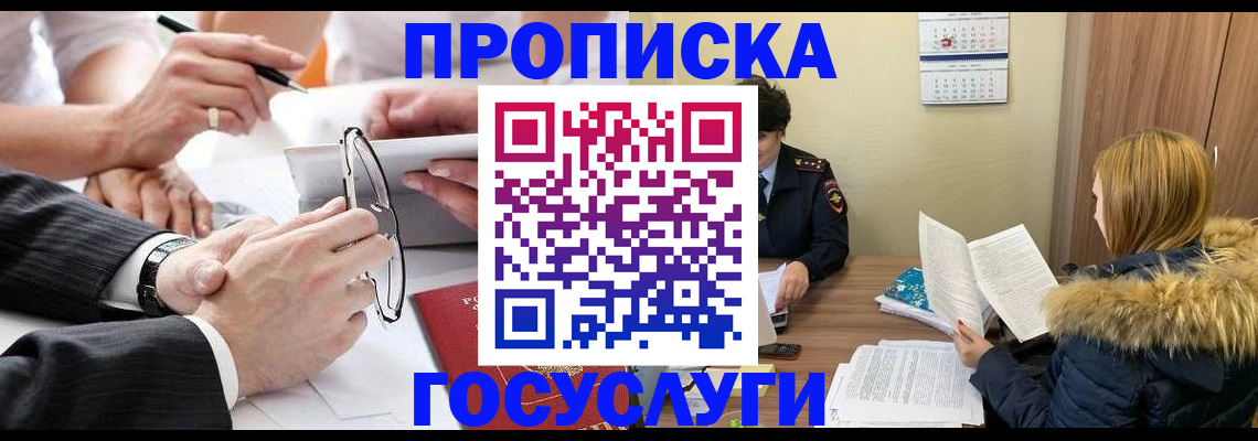 временная регистрация в квартире в Приморско-Ахтарске