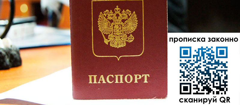 прописка в Приморско-Ахтарске регистрация в Приморско-Ахтарске